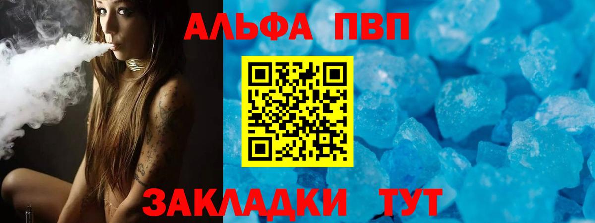 Alfa_PVP Crystall  Вход с VPN  Alfa_PVP крисы CK  А ПВП  Рубцовск 