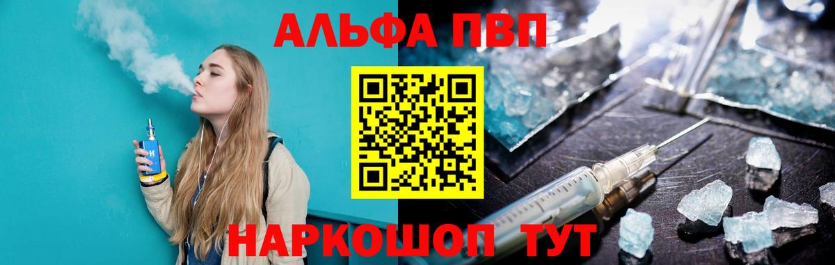 Alpha-PVP кристаллы Рубцовск