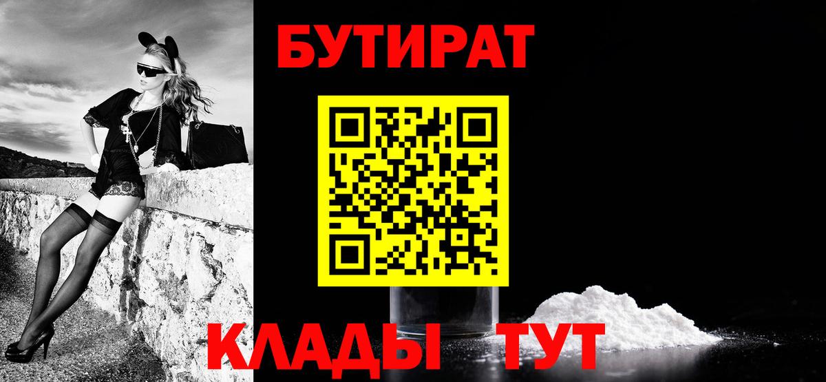 Бутират жидкий экстази  Вход с VPN  Рубцовск 