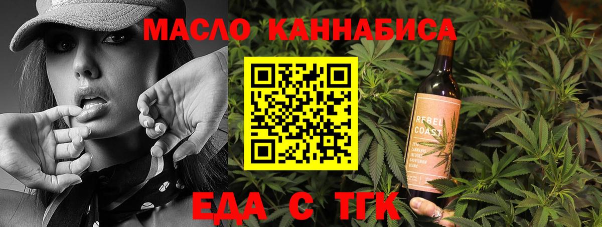 Еда ТГК конопля  Вход с VPN  Рубцовск 