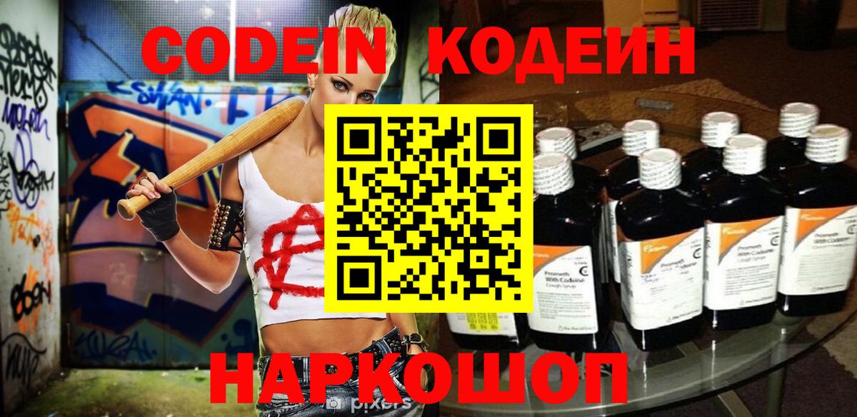 Рубцовск  Кодеиновый сироп Lean напиток Lean (лин)  даркнет сайт  Вход с VPN 