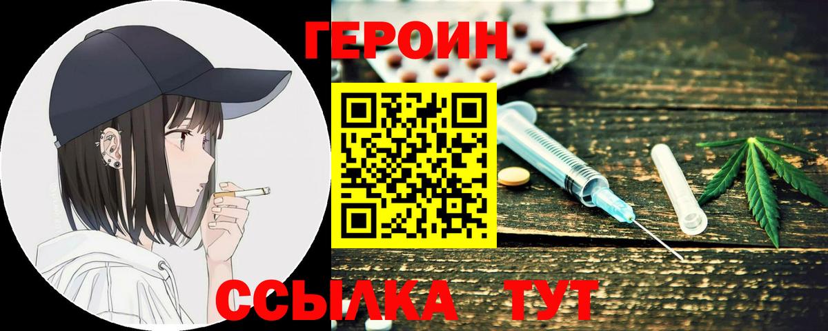 ГЕРОИН VHQ Рубцовск