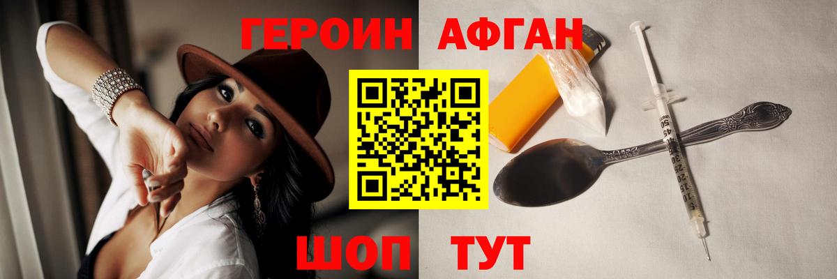 Героин афганец  ГЕРОИН  Рубцовск  Вход с VPN 