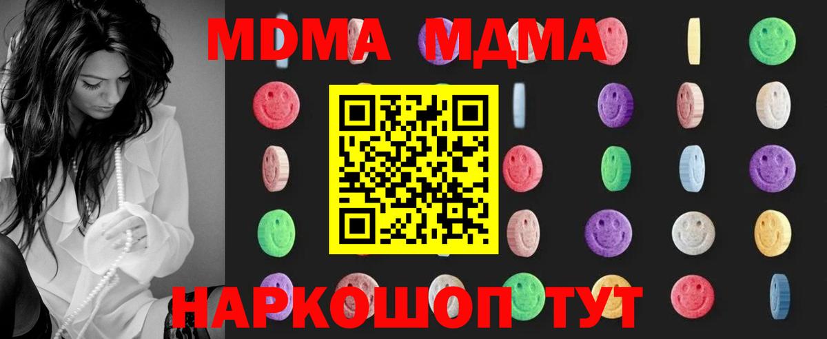 МДМА VHQ  MDMA Molly  Вход с VPN  МДМА  Рубцовск 