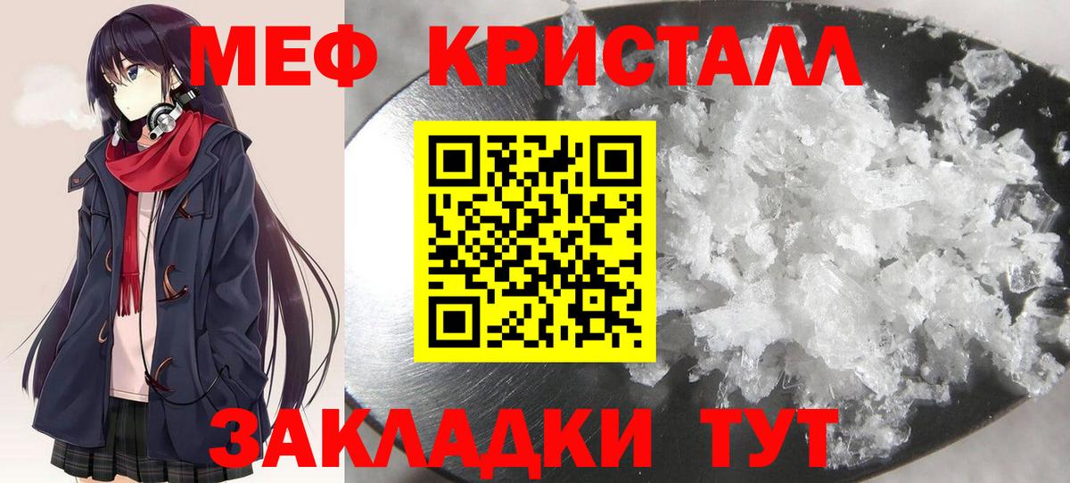 Рубцовск  МЕФ VHQ  Меф кристаллы  Вход с VPN 