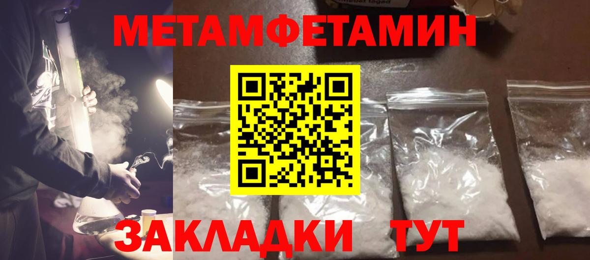 МЕТАМФЕТАМИН кристалл Рубцовск