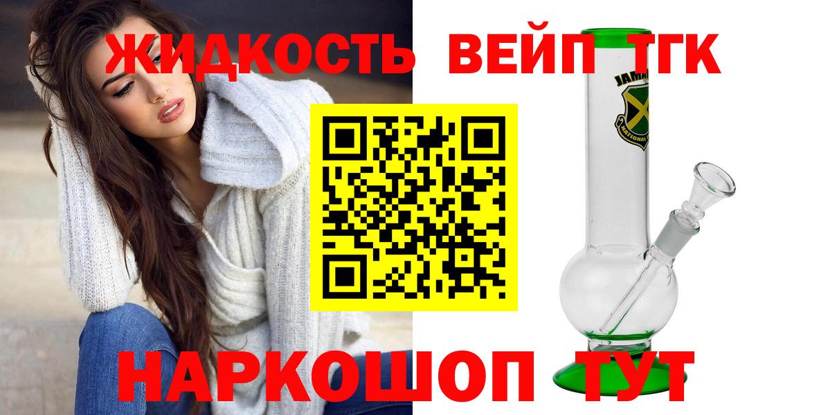 Рубцовск  ТГК вейп с тгк  Вход с VPN  купить наркоту  Дистиллят ТГК гашишное масло 